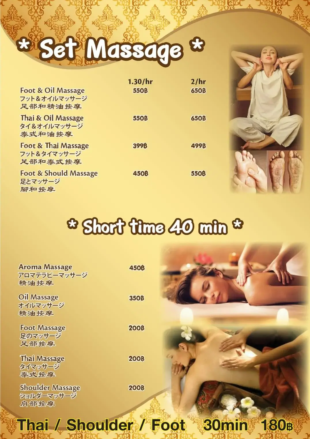 Get Massage Menu