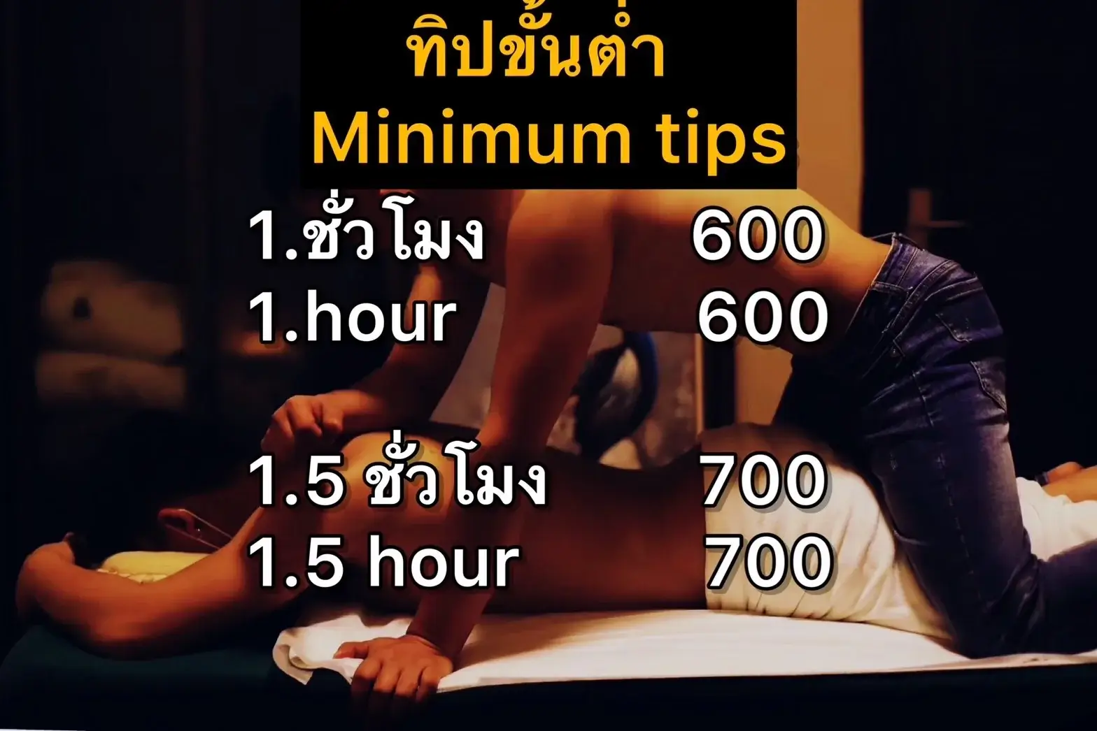 Home Massage ทิปขั้นต่ำ