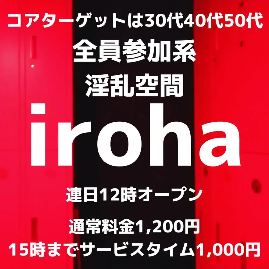 iroha allow age & price