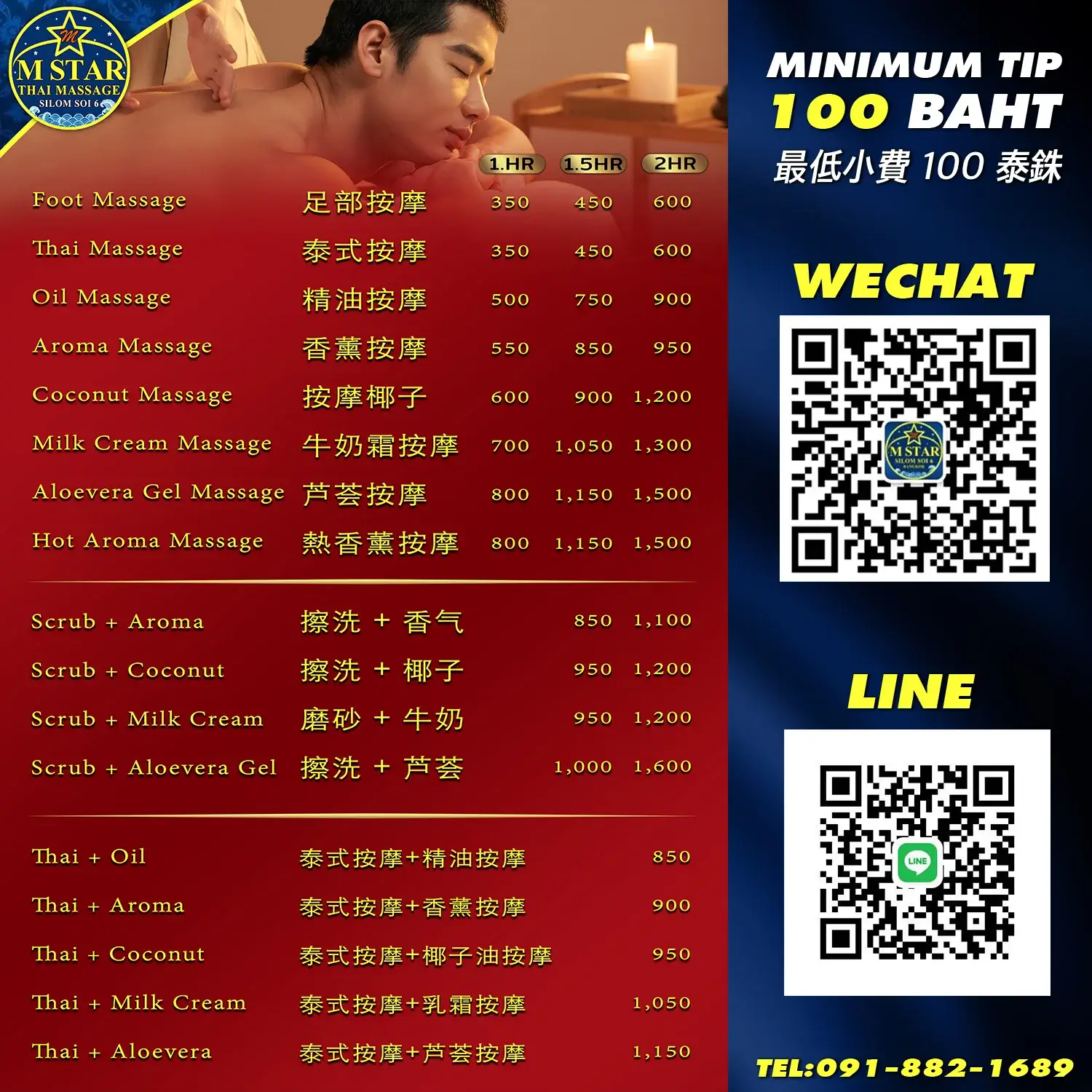 M Star Massage Price