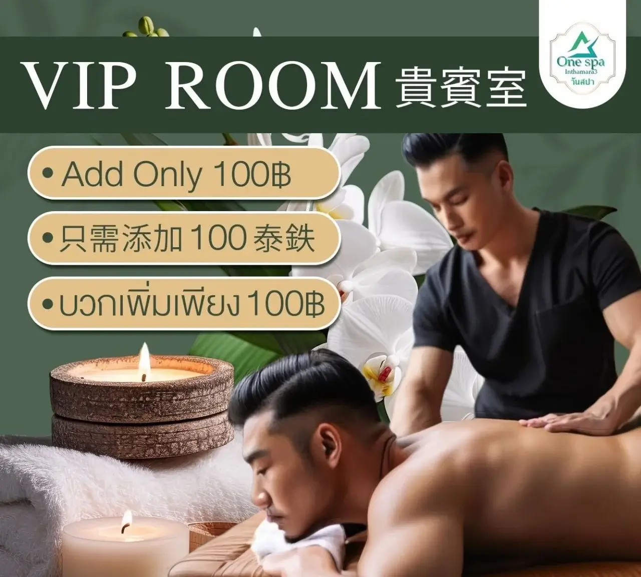 onespa vip room fee