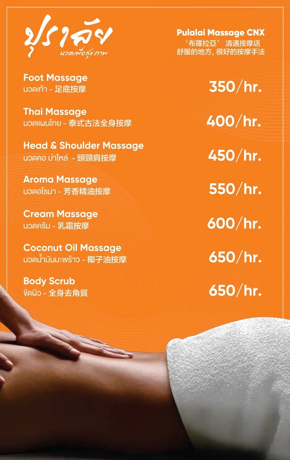Pulalai Massage チェンマイの料金