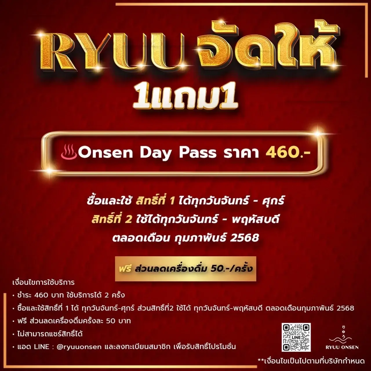 Ryuu Onsen Buy 1 Get 1