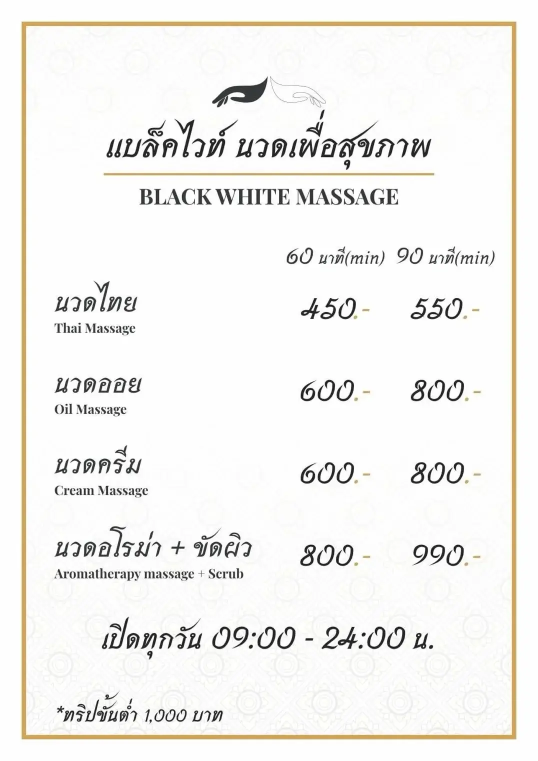 White Black Massage Price